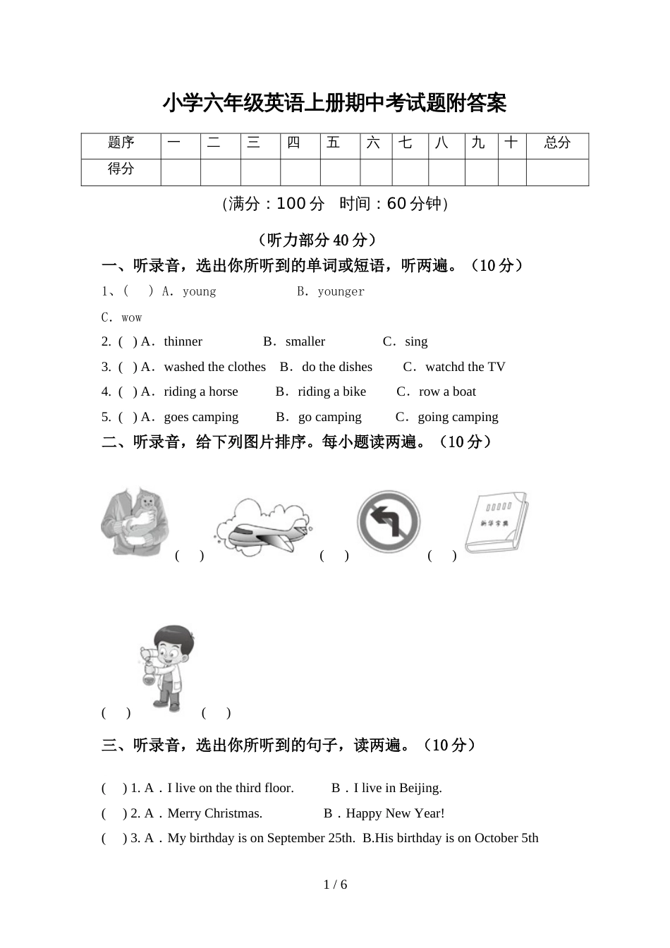 小学六年级英语上册期中考试题附答案_第1页