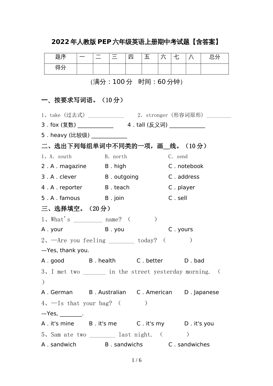 2022年人教版PEP六年级英语上册期中考试题【含答案】_第1页