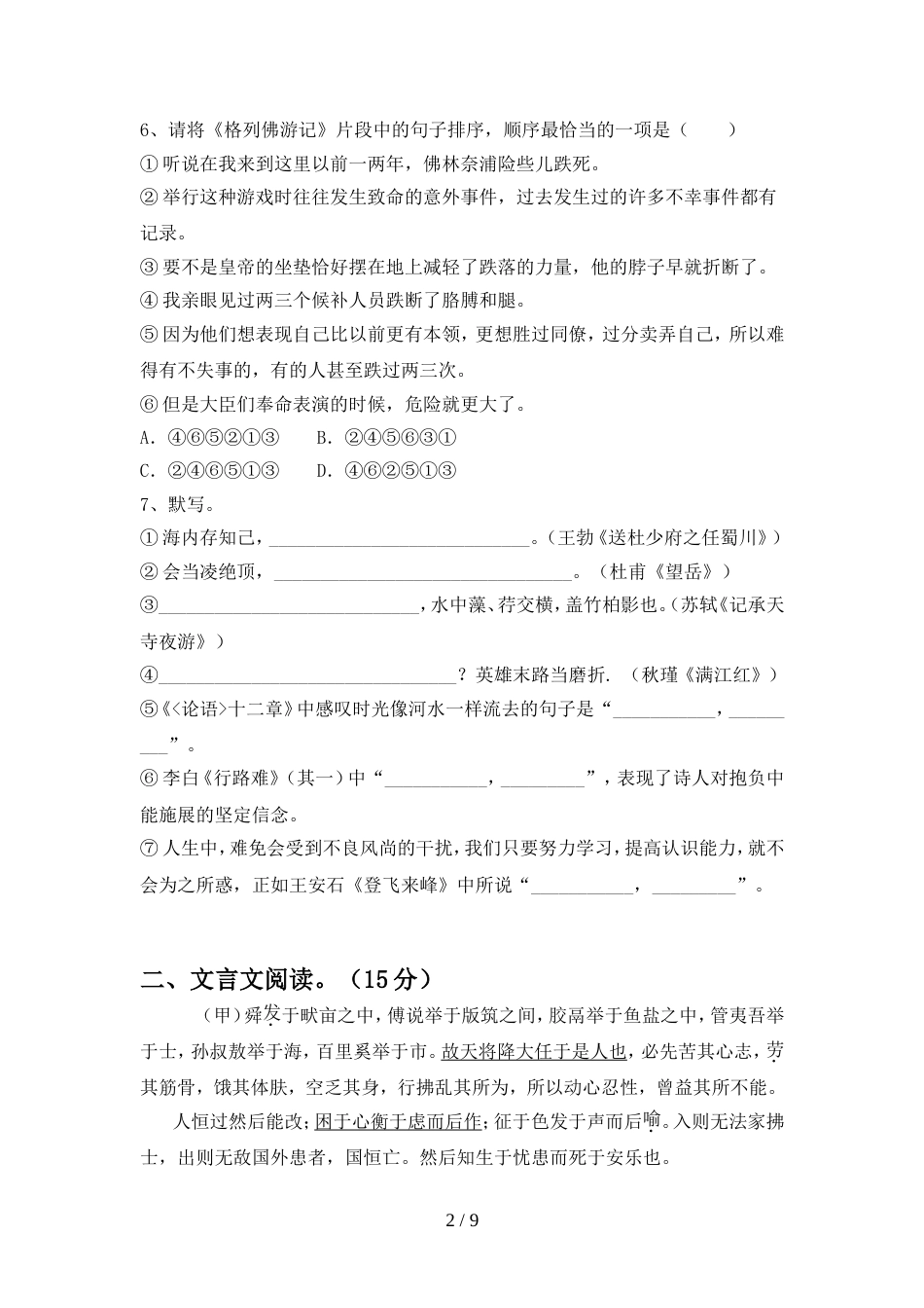 最新人教版九年级语文上册期中试卷(完美版)_第2页