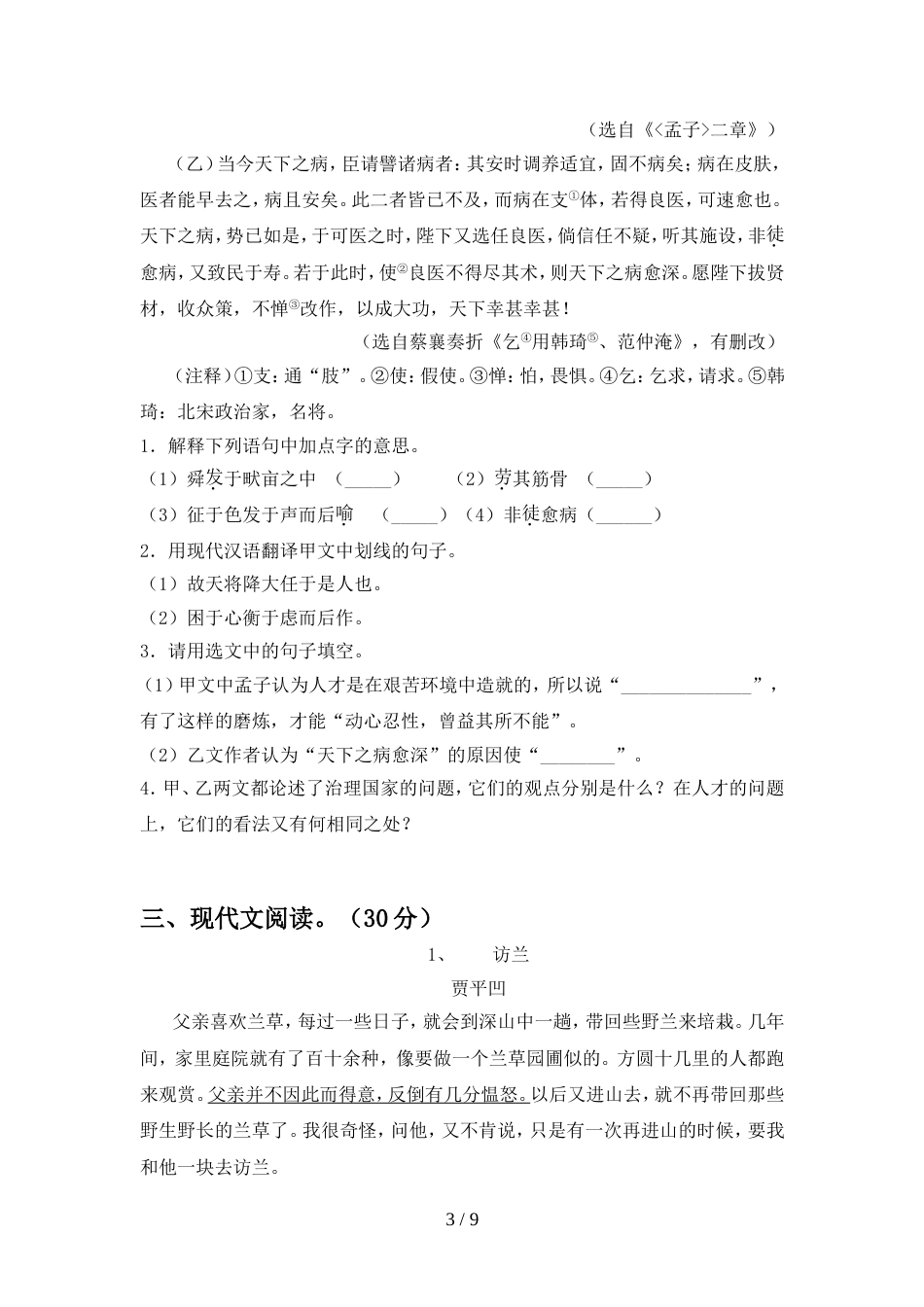 最新人教版九年级语文上册期中试卷(完美版)_第3页