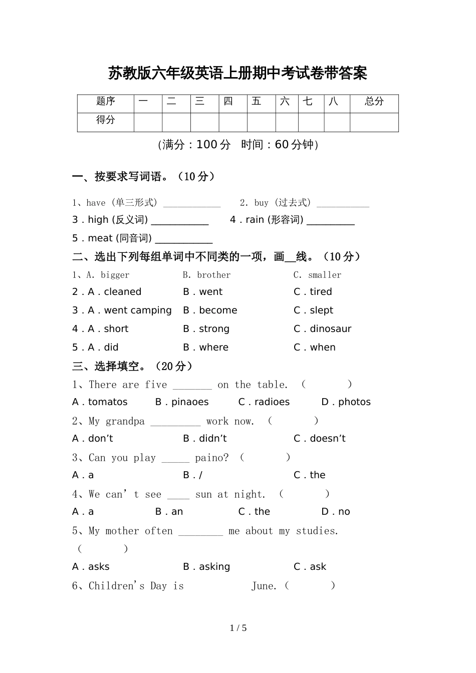 苏教版六年级英语上册期中考试卷带答案_第1页