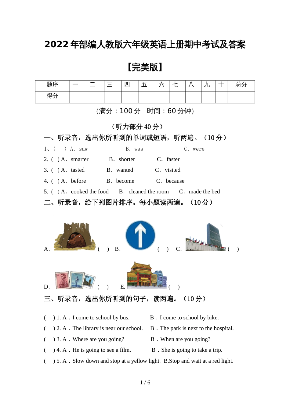 2022年部编人教版六年级英语上册期中考试及答案【完美版】_第1页