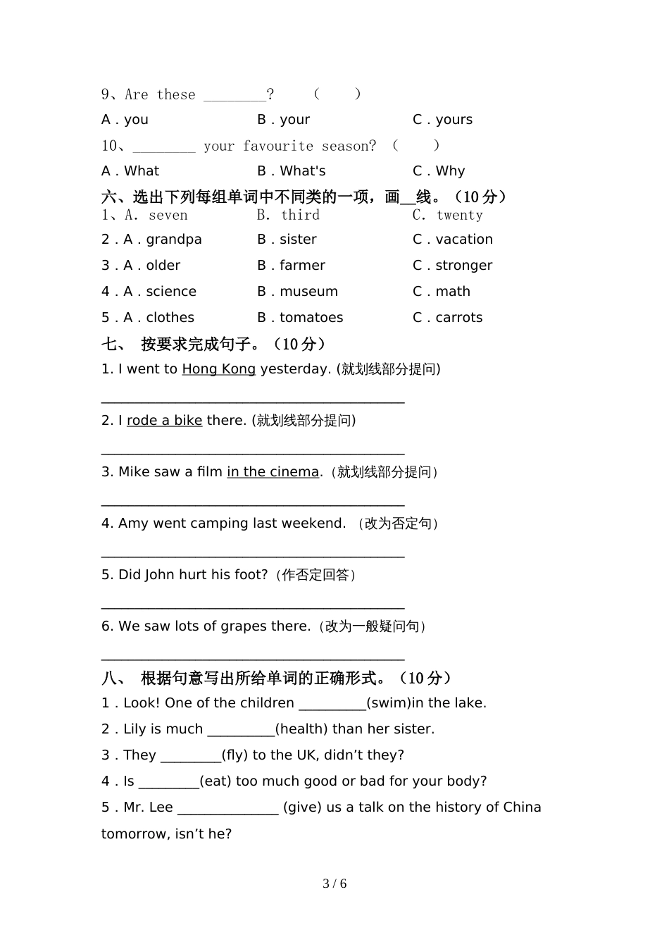 2022年部编人教版六年级英语上册期中考试及答案【完美版】_第3页