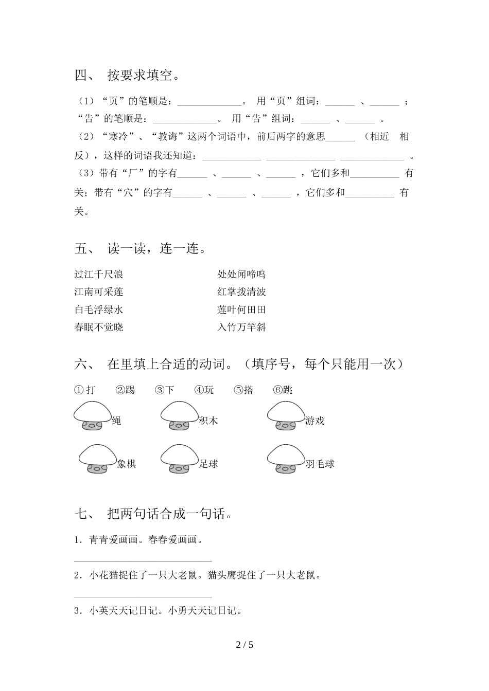 人教版一年级语文上册期中考试题及答案一_第2页