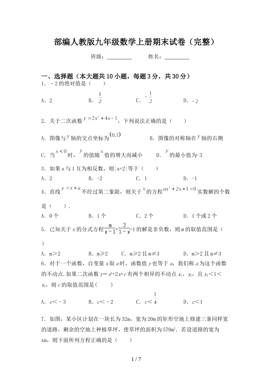 部编人教版九年级数学上册期末试卷(完整)_第1页