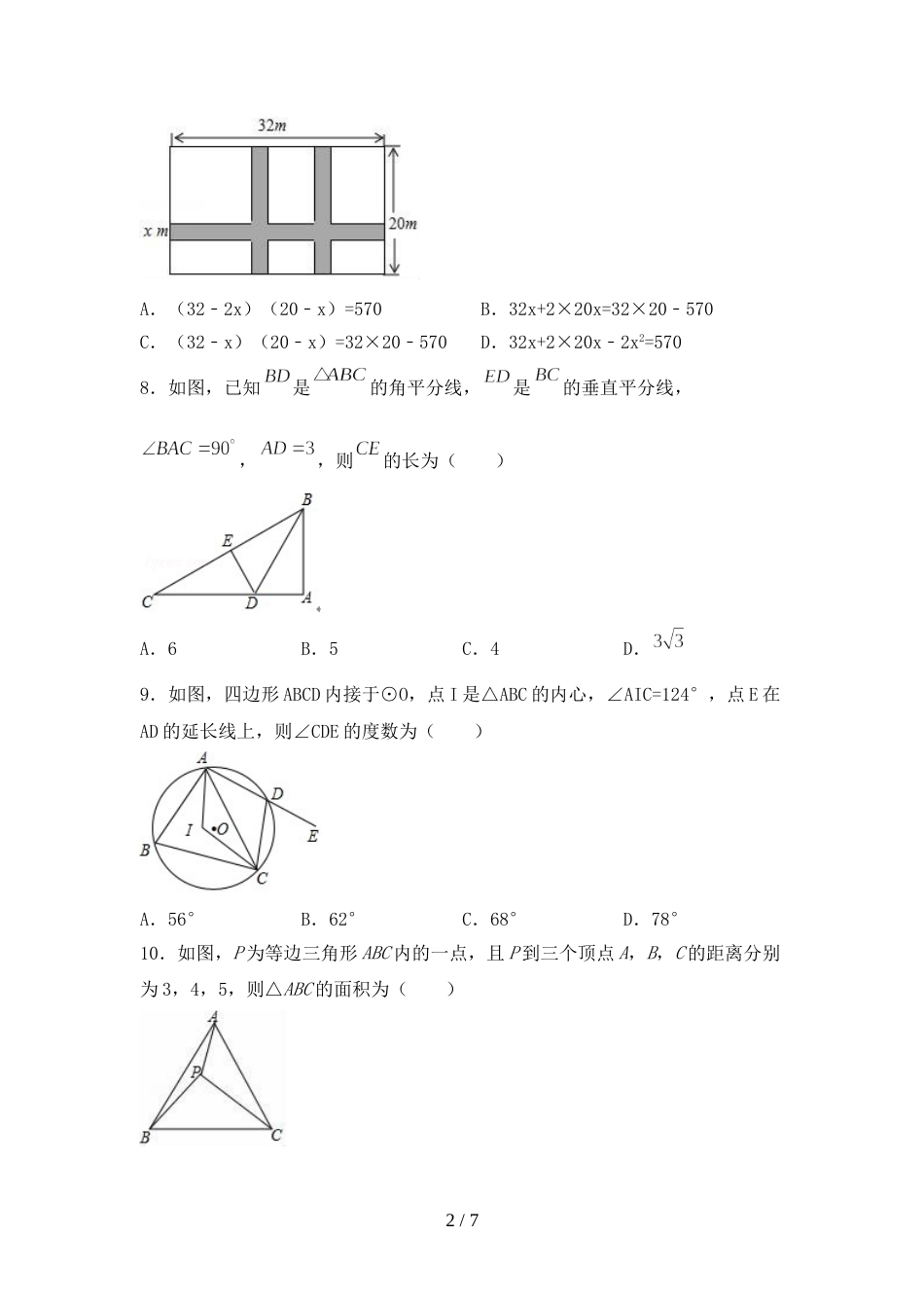 部编人教版九年级数学上册期末试卷(完整)_第2页