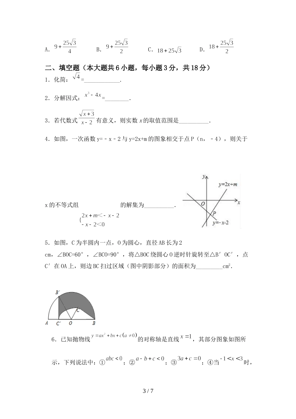 部编人教版九年级数学上册期末试卷(完整)_第3页