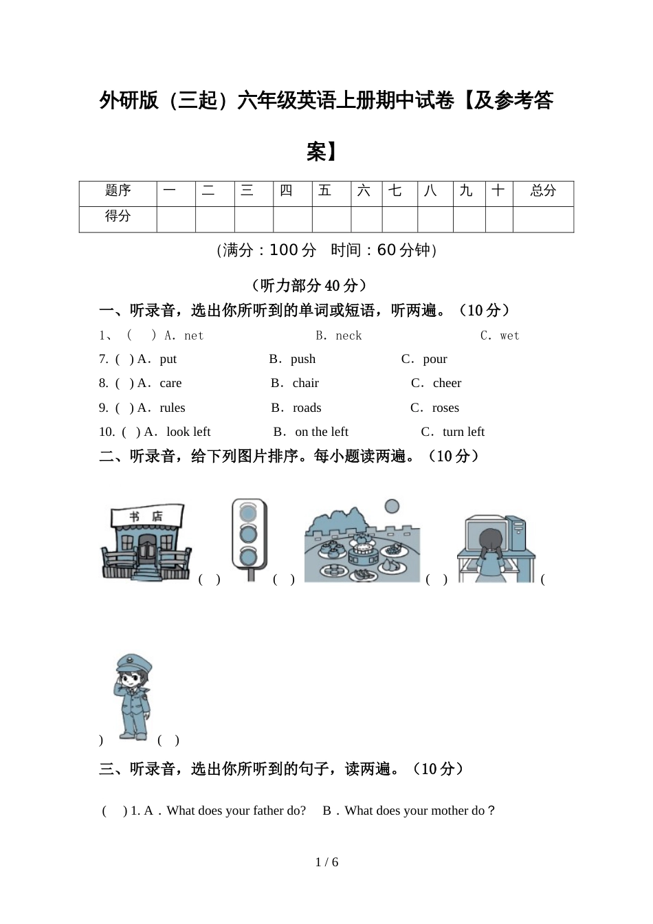 外研版(三起)六年级英语上册期中试卷【及参考答案】_第1页