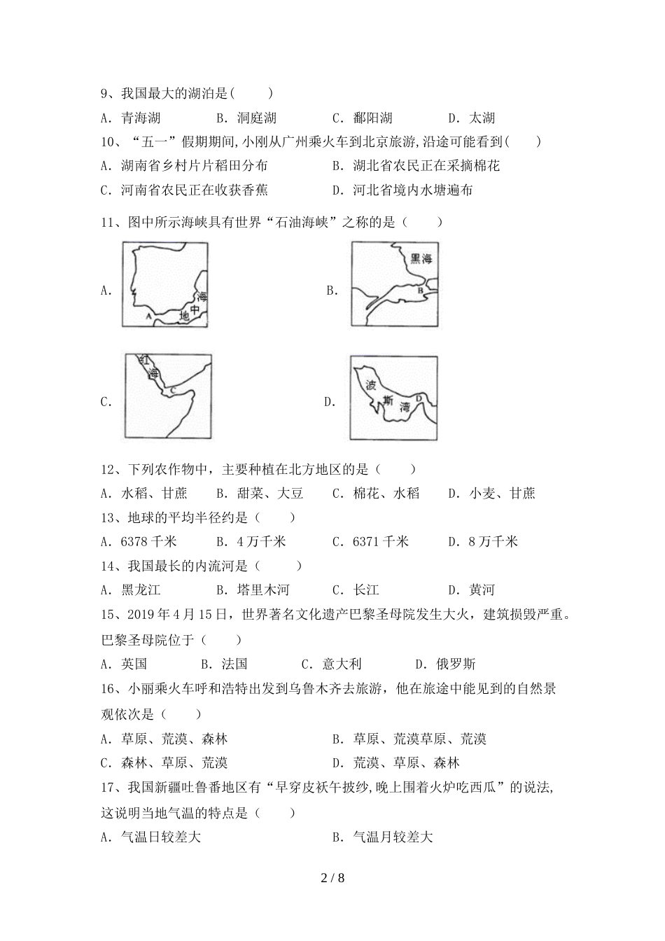 部编人教版九年级地理上册期末考试题加答案_第2页