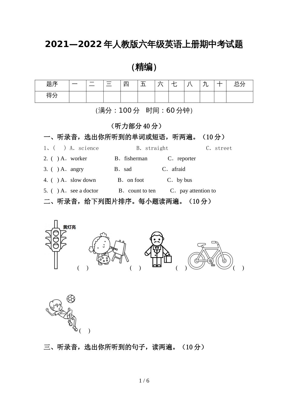 2021—2022年人教版六年级英语上册期中考试题(精编)_第1页