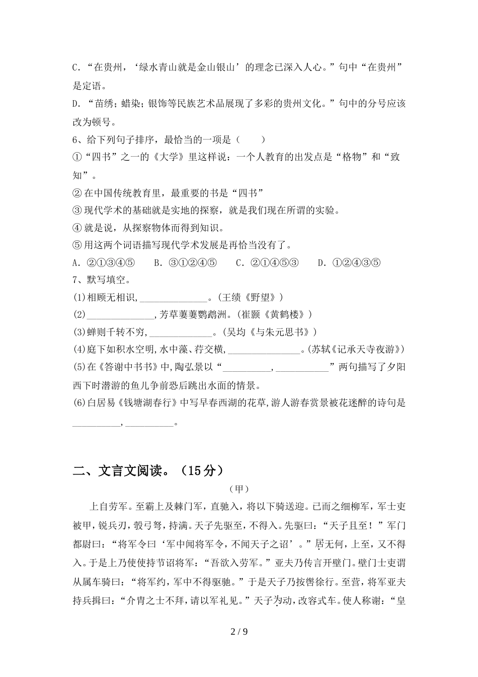 人教版八年级语文上册期中试卷加答案_第2页