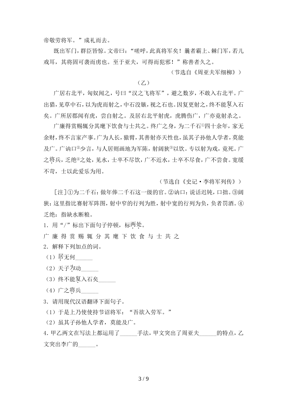 人教版八年级语文上册期中试卷加答案_第3页