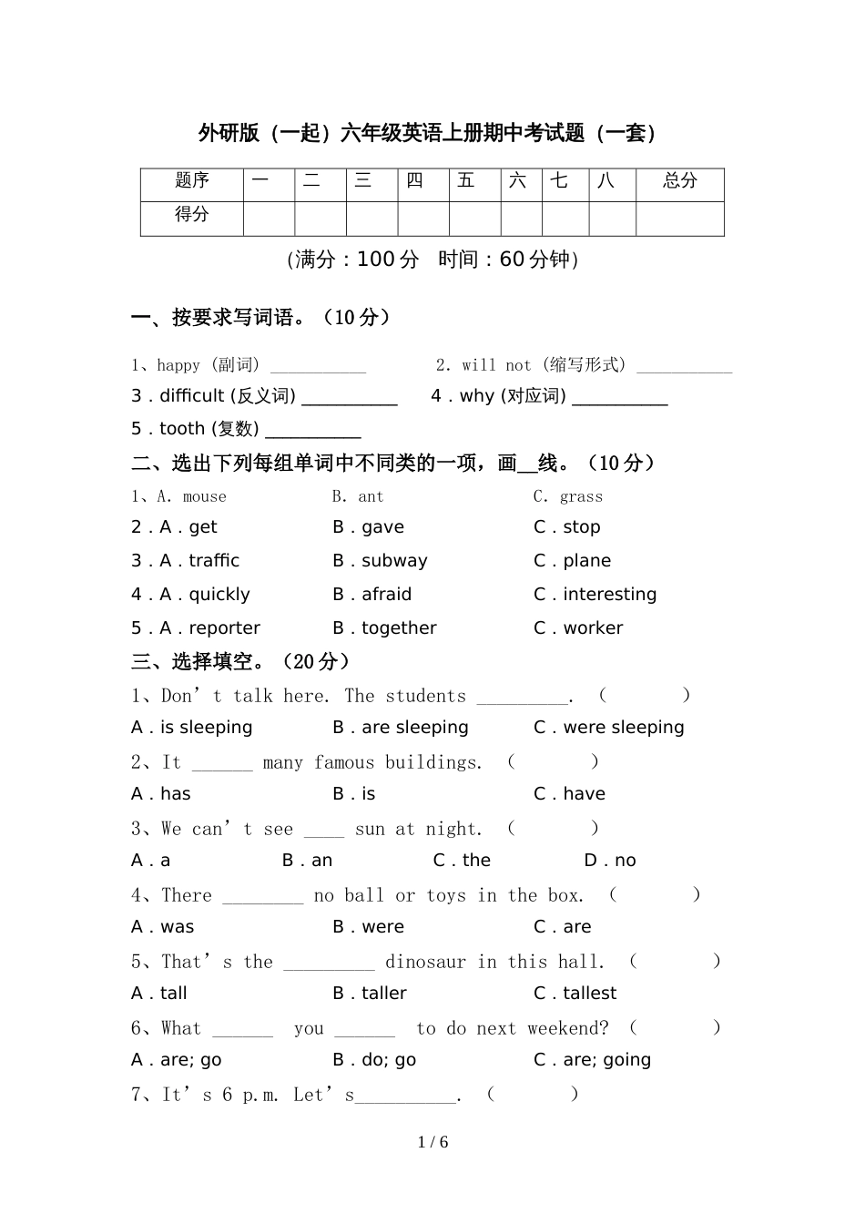 外研版(一起)六年级英语上册期中考试题(一套)_第1页