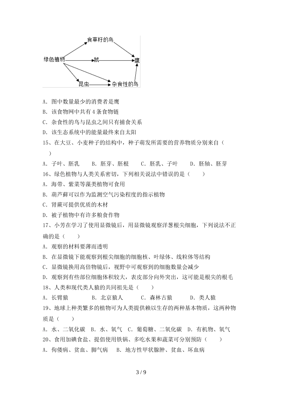 最新初中九年级生物上册期末考试题(一套)_第3页