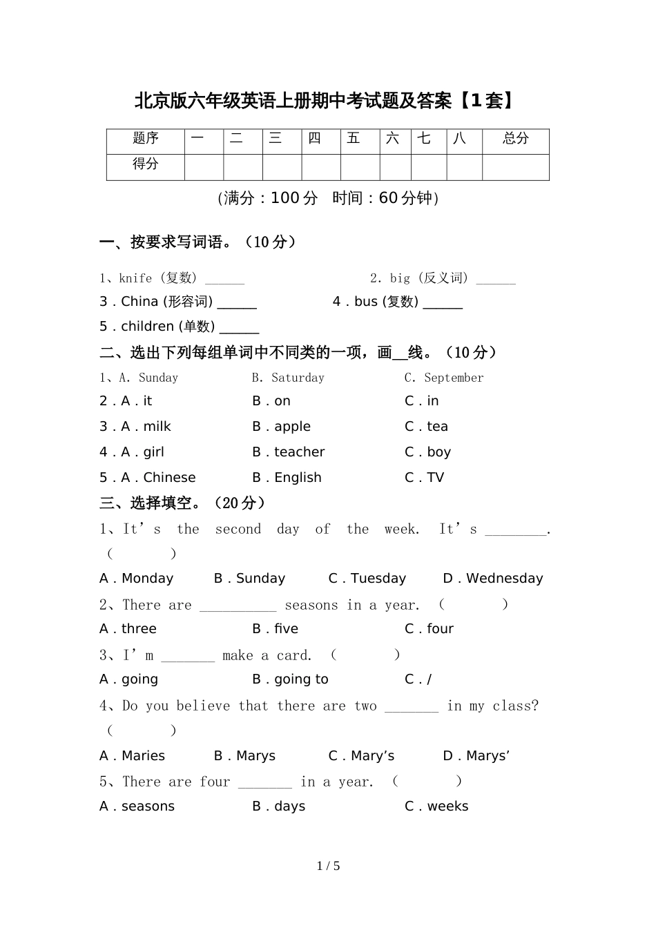 北京版六年级英语上册期中考试题及答案【1套】_第1页