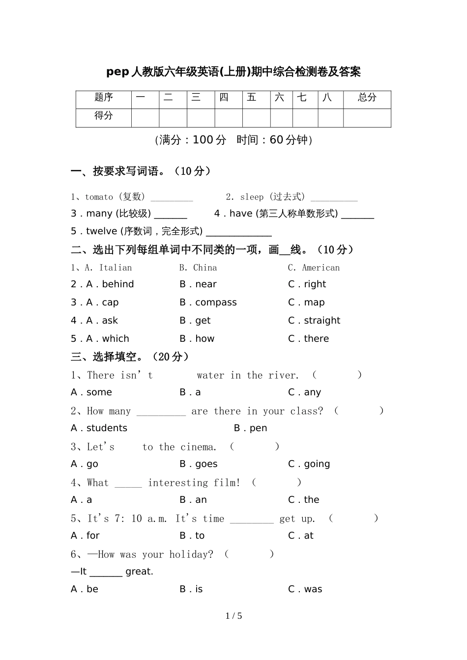 pep人教版六年级英语(上册)期中综合检测卷及答案_第1页