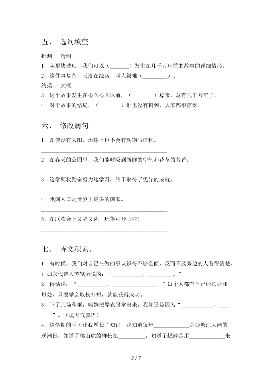 部编版四年级语文上册期中测试卷(1套)_第2页