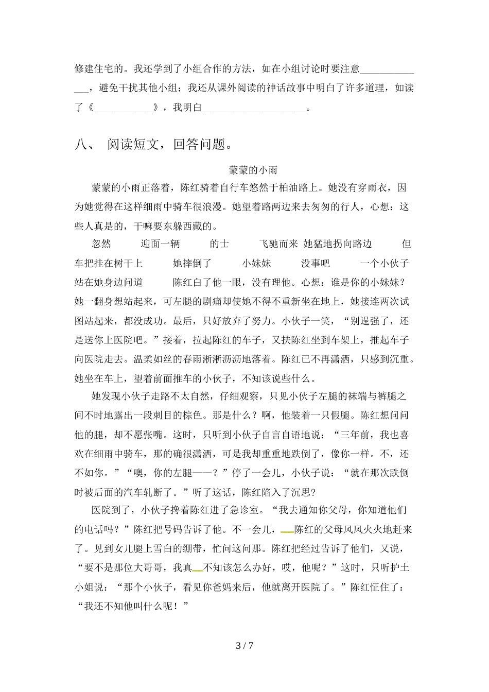部编版四年级语文上册期中测试卷(1套)_第3页