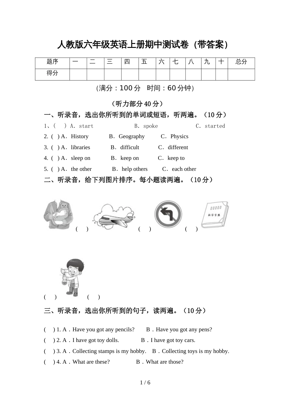 人教版六年级英语上册期中测试卷(带答案)_第1页