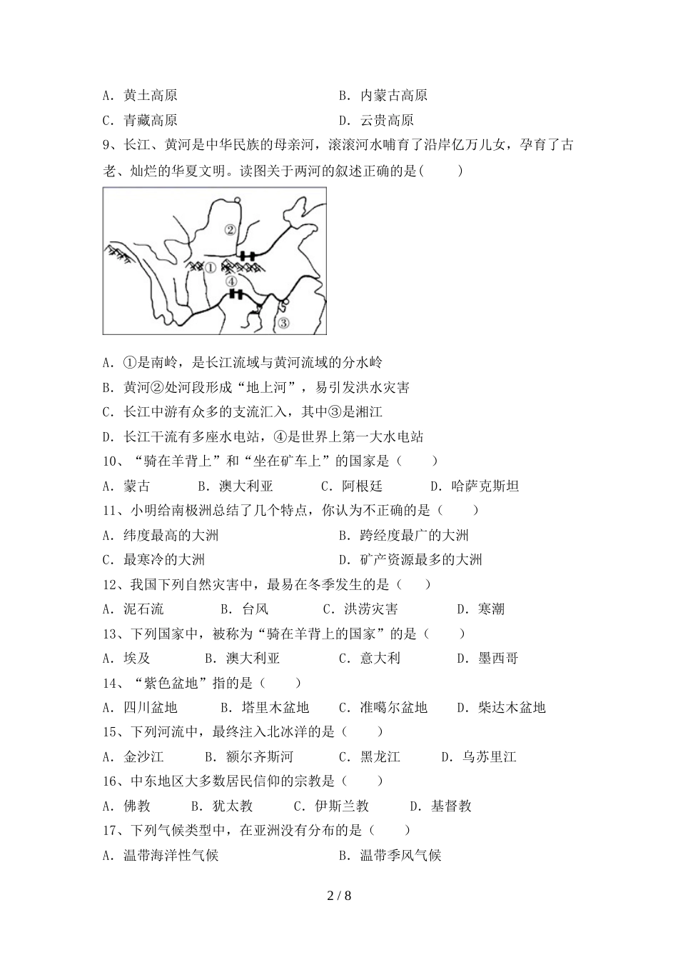 2023年人教版地理九年级上册期末考试及答案(1)_第2页