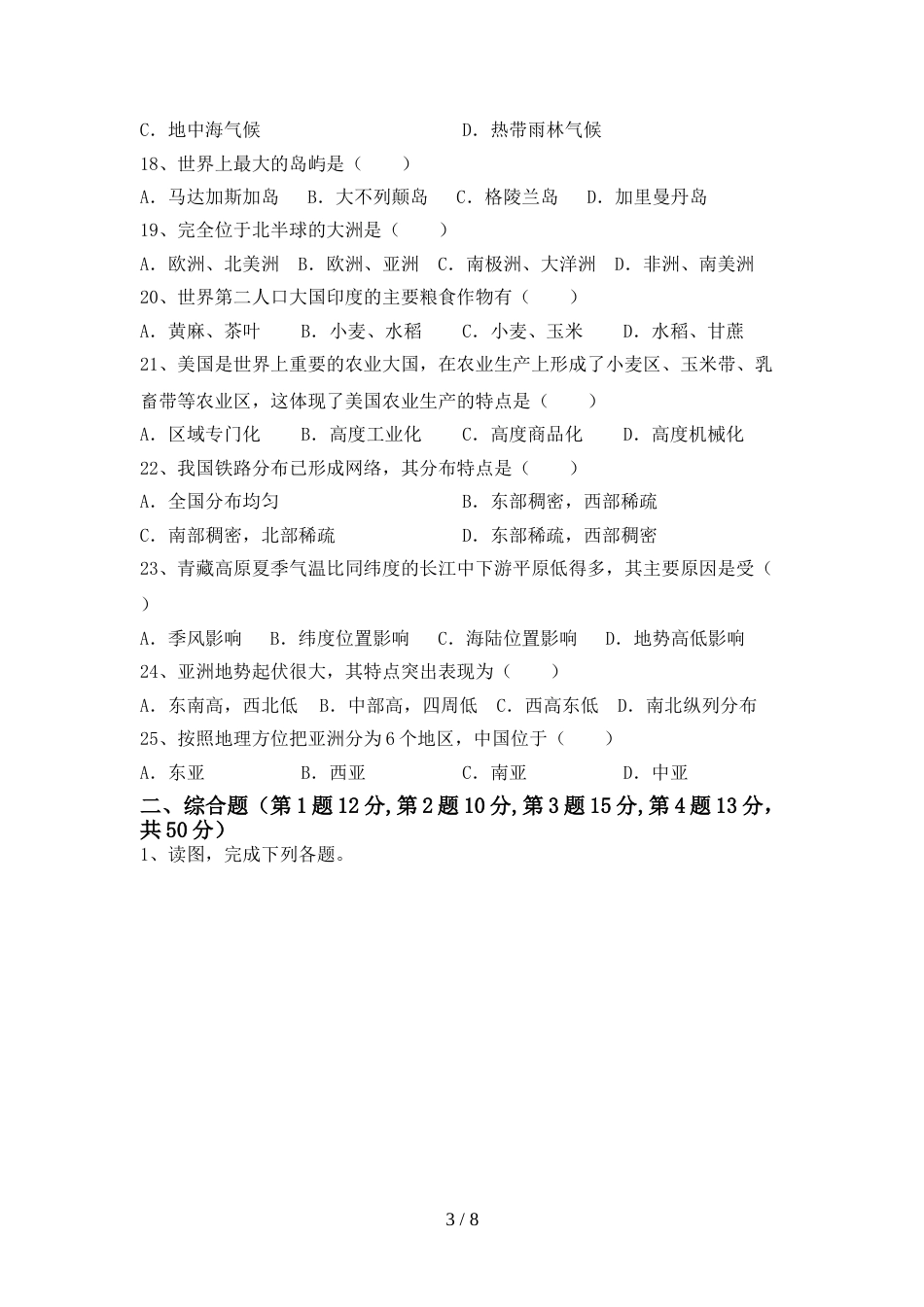 2023年人教版地理九年级上册期末考试及答案(1)_第3页
