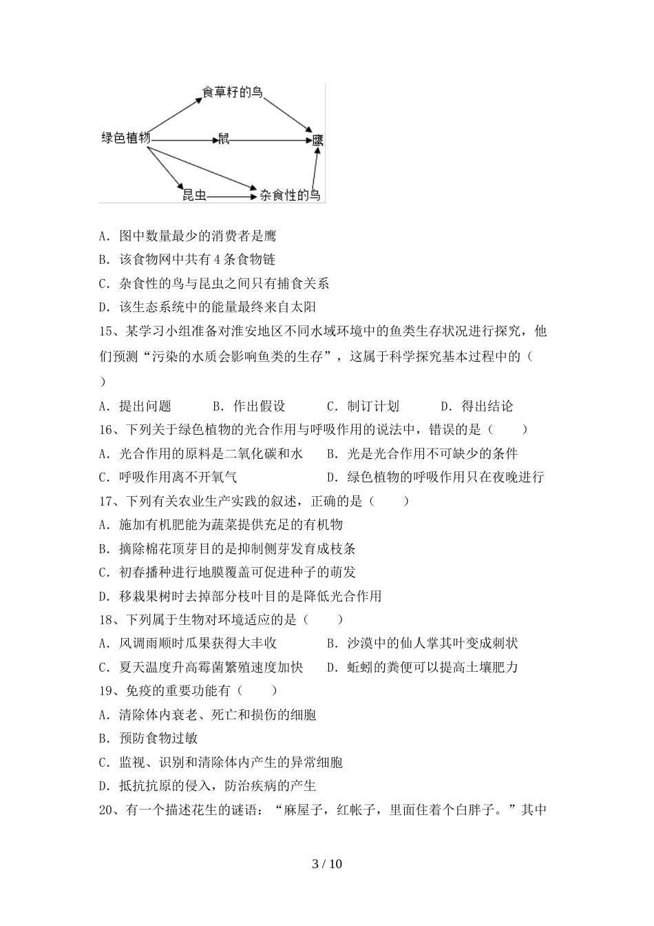 2023年苏教版九年级生物(上册)期末试卷及答案(全面)_第3页