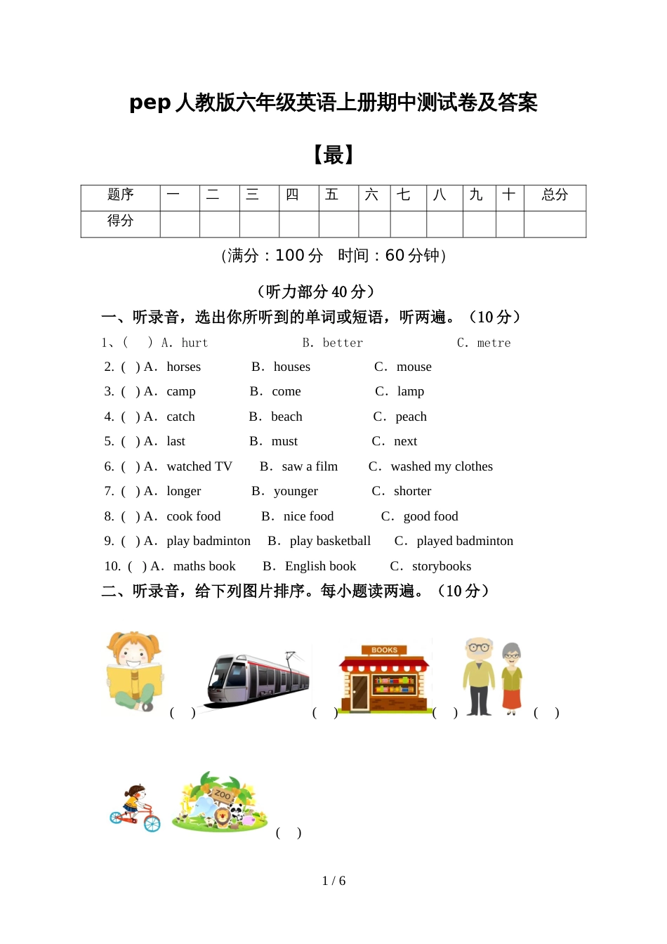pep人教版六年级英语上册期中测试卷及答案【最】_第1页