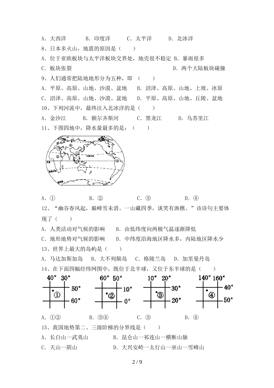 2023年人教版九年级地理上册期末考试及完整答案_第2页