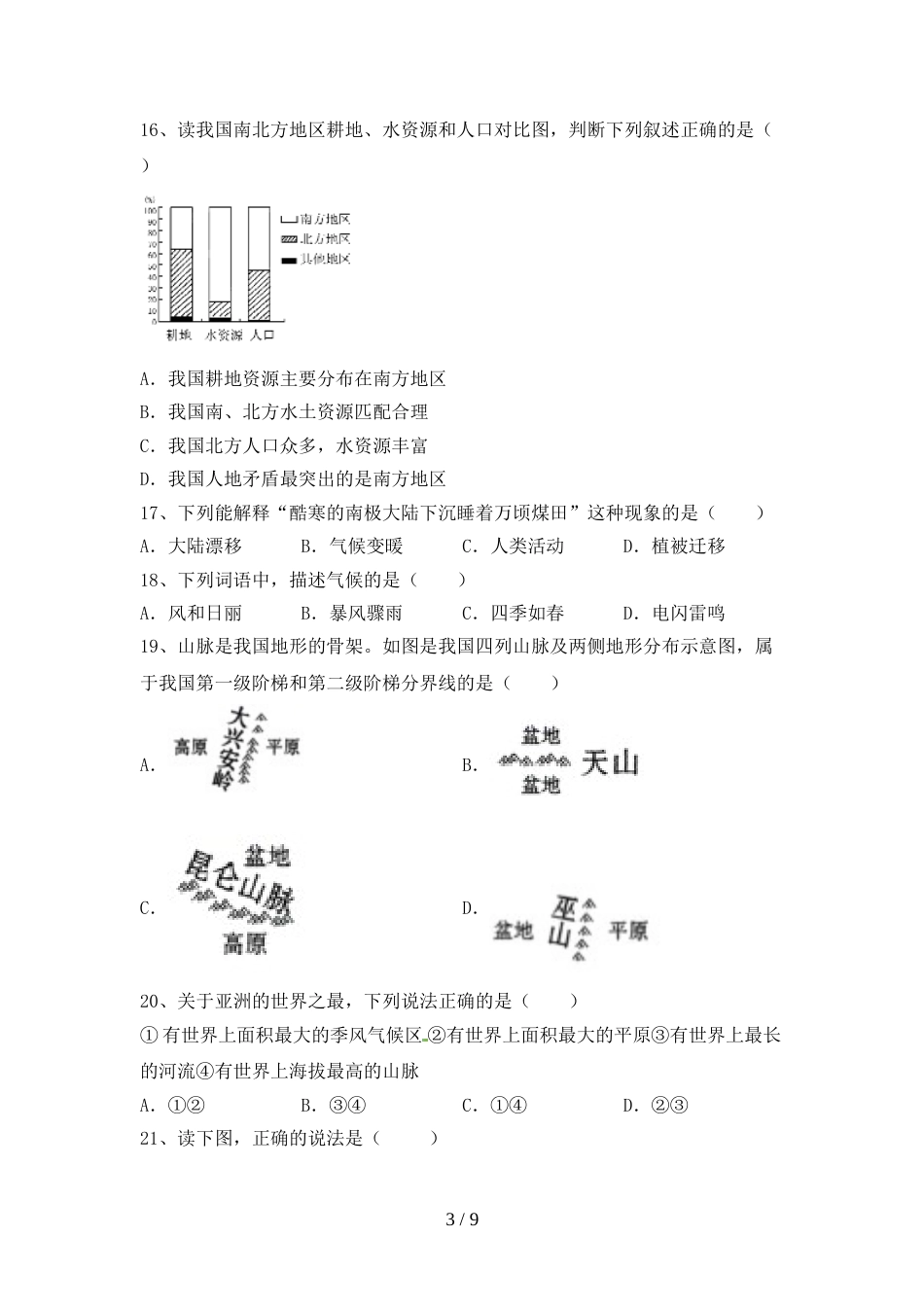2023年人教版九年级地理上册期末考试及完整答案_第3页