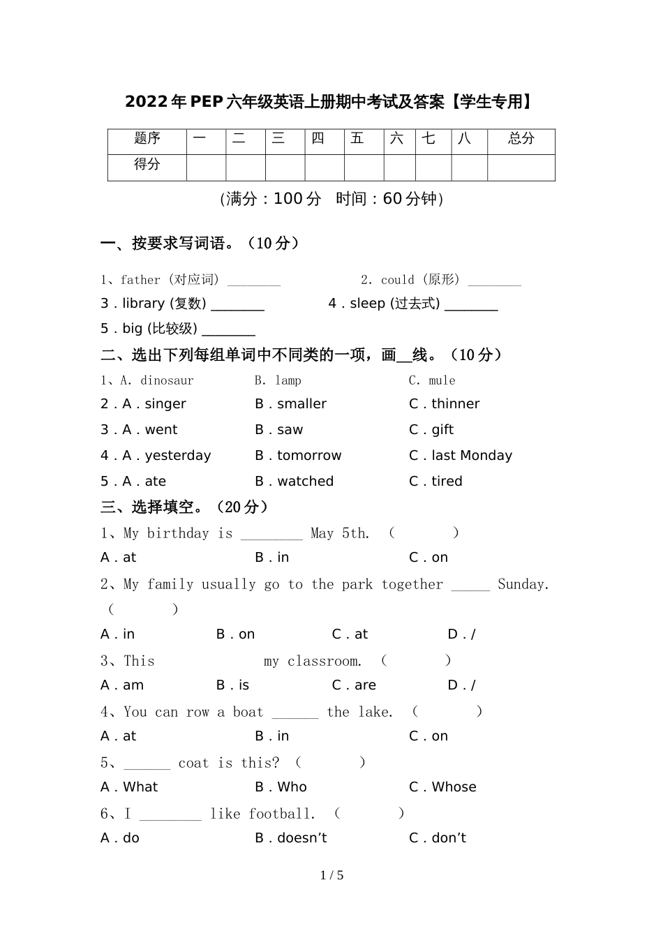 2022年PEP六年级英语上册期中考试及答案【学生专用】_第1页