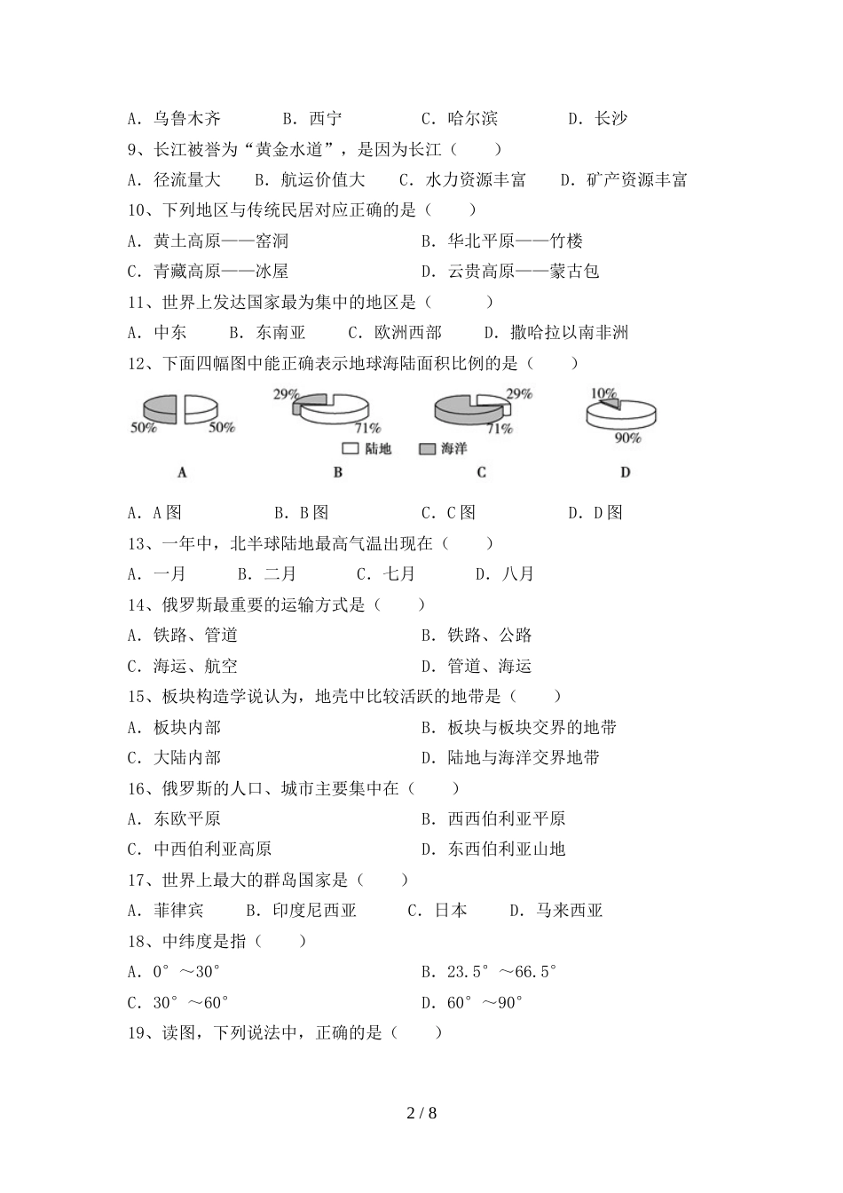 2023年八年级地理上册期末试卷(A4打印版)_第2页