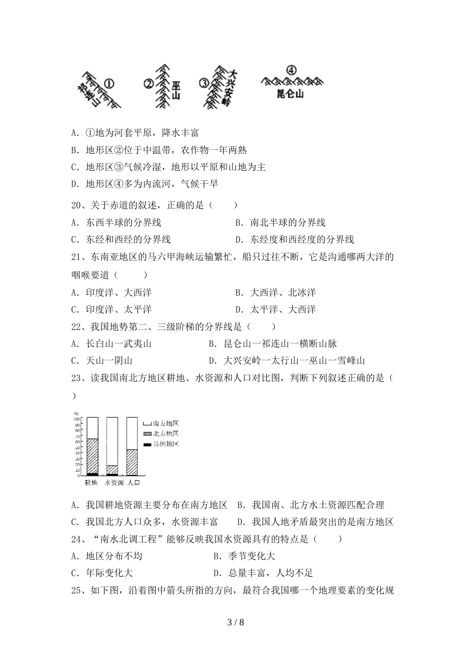 2023年八年级地理上册期末试卷(A4打印版)_第3页
