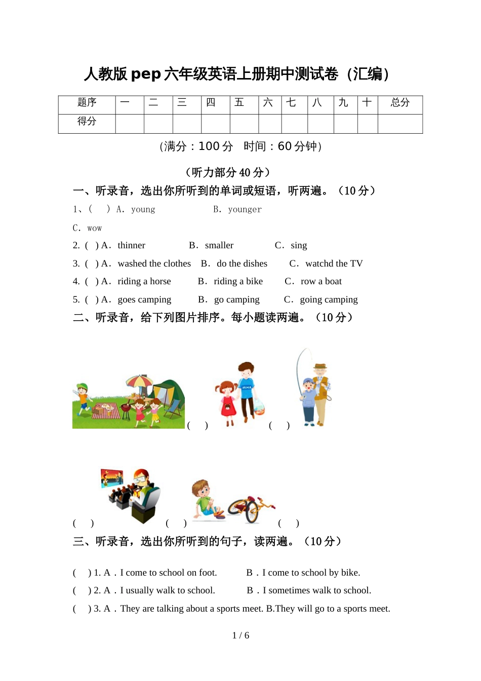 人教版pep六年级英语上册期中测试卷(汇编)_第1页