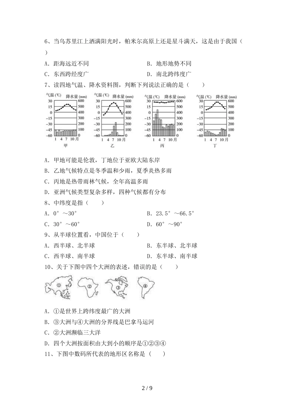 2023年部编版八年级地理上册期末考试(及参考答案)_第2页