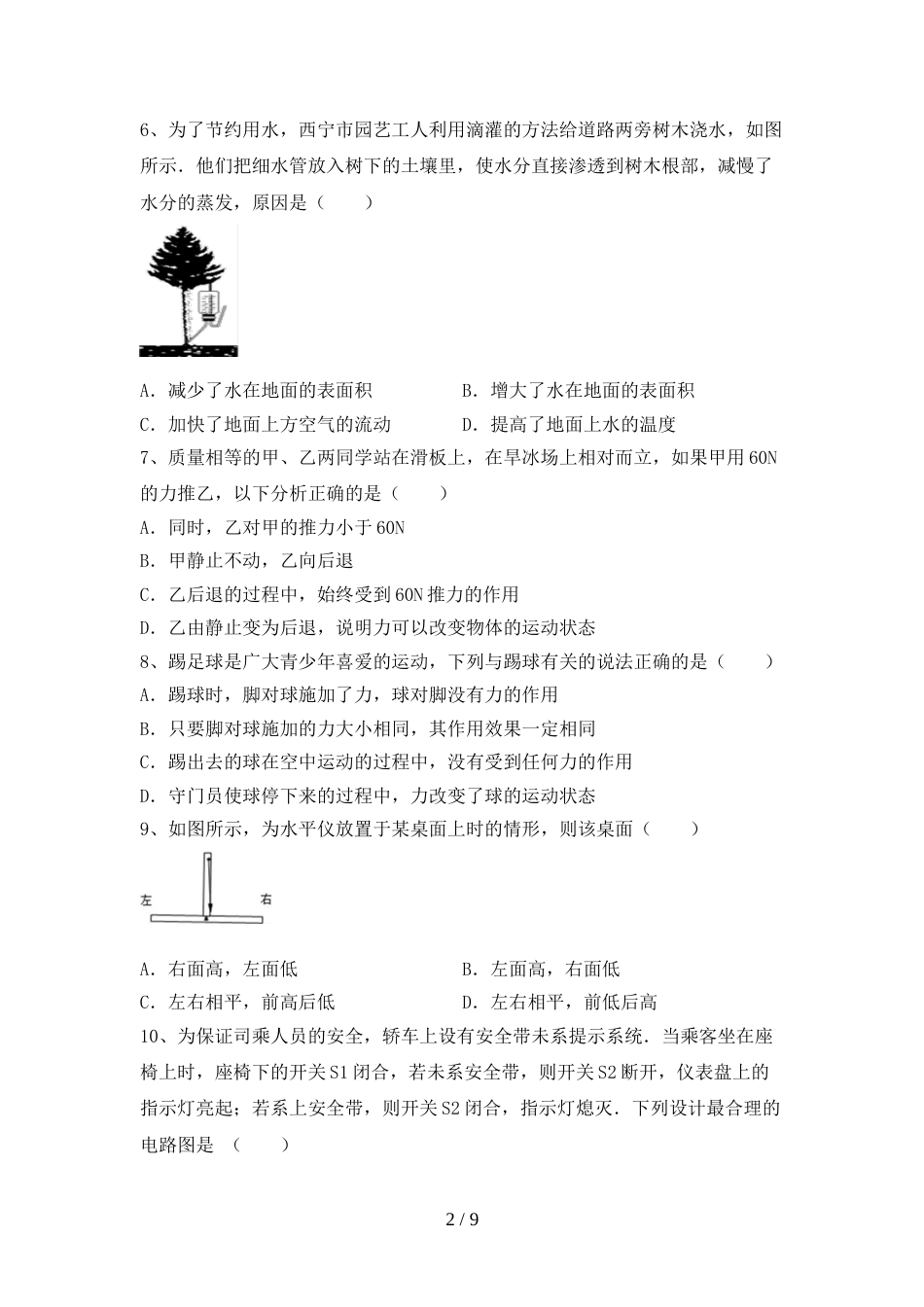 2023年人教版八年级物理上册期末考试及答案【精编】_第2页