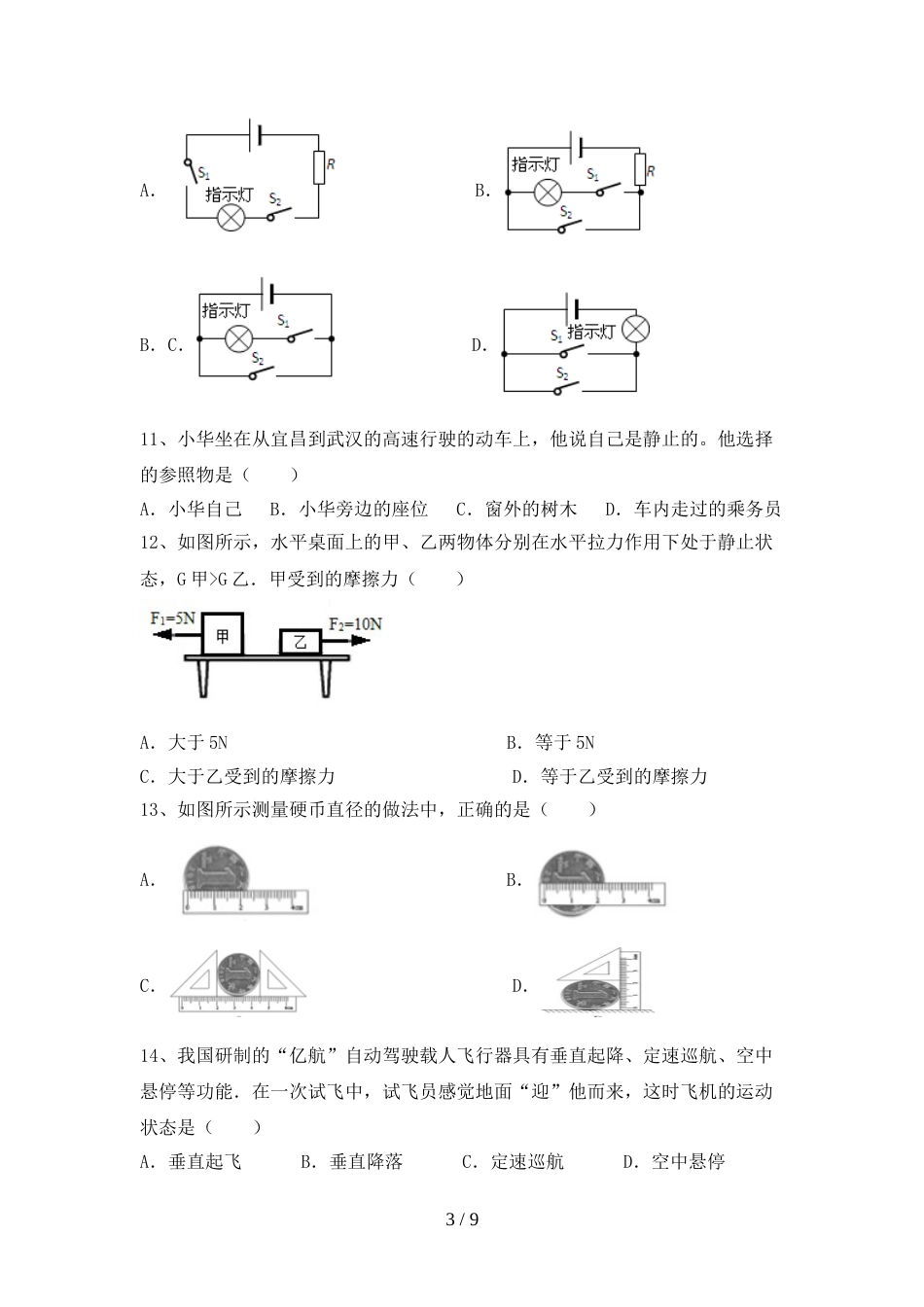 2023年人教版八年级物理上册期末考试及答案【精编】_第3页