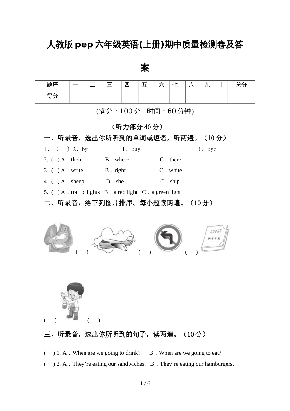 人教版pep六年级英语(上册)期中质量检测卷及答案_第1页