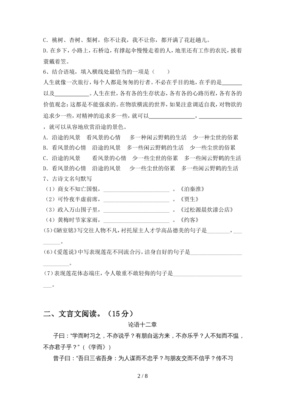 初中七年级语文上册期中考试卷【附答案】_第2页