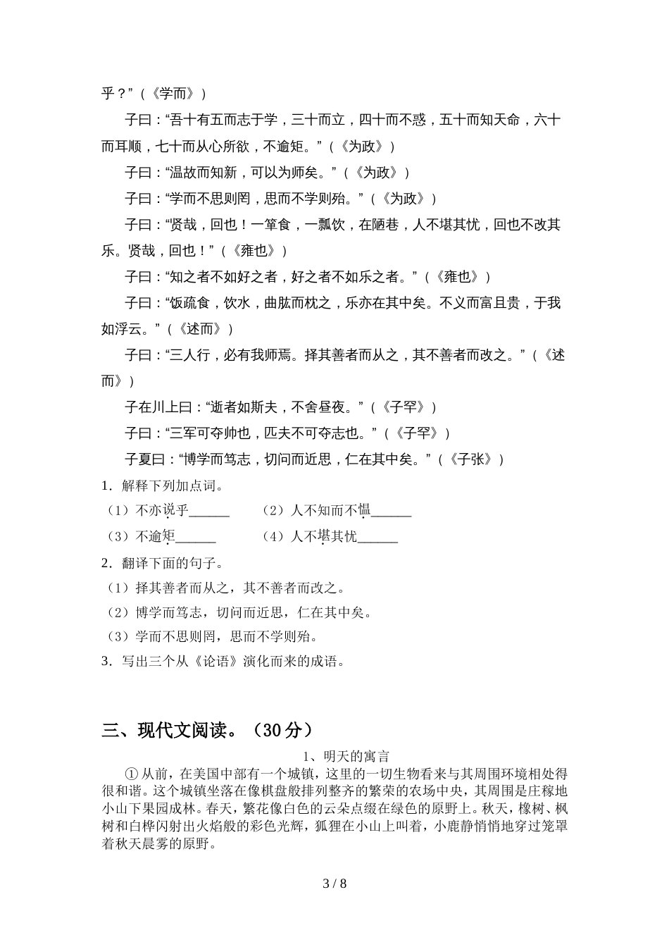 初中七年级语文上册期中考试卷【附答案】_第3页