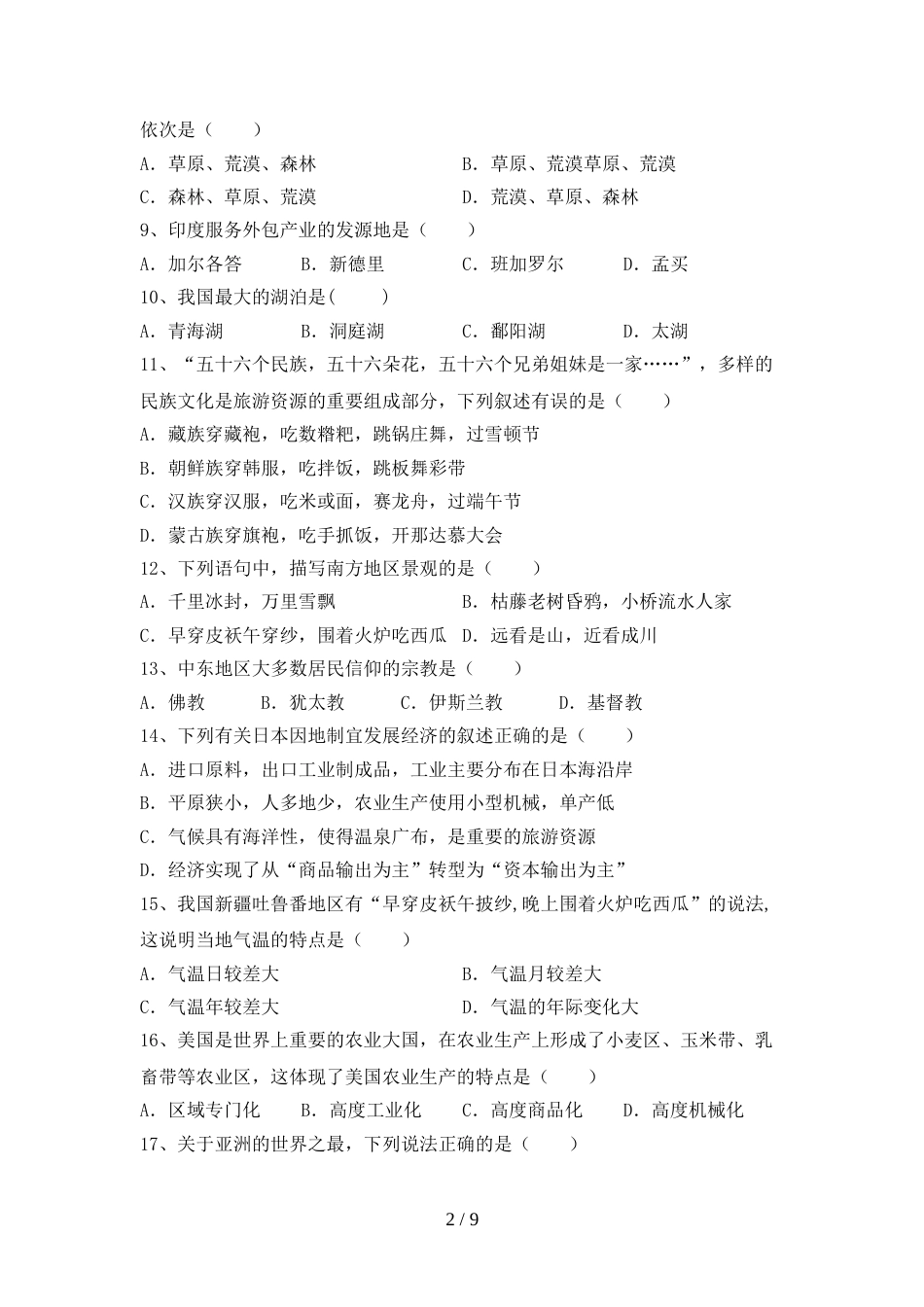 2023年人教版九年级地理上册期末考试卷【附答案】_第2页