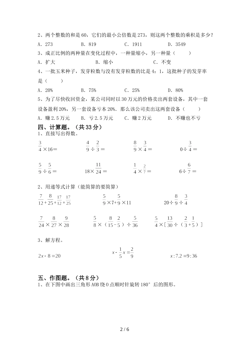 2022—2023年人教版六年级数学(上册)期末考试题及答案_第2页