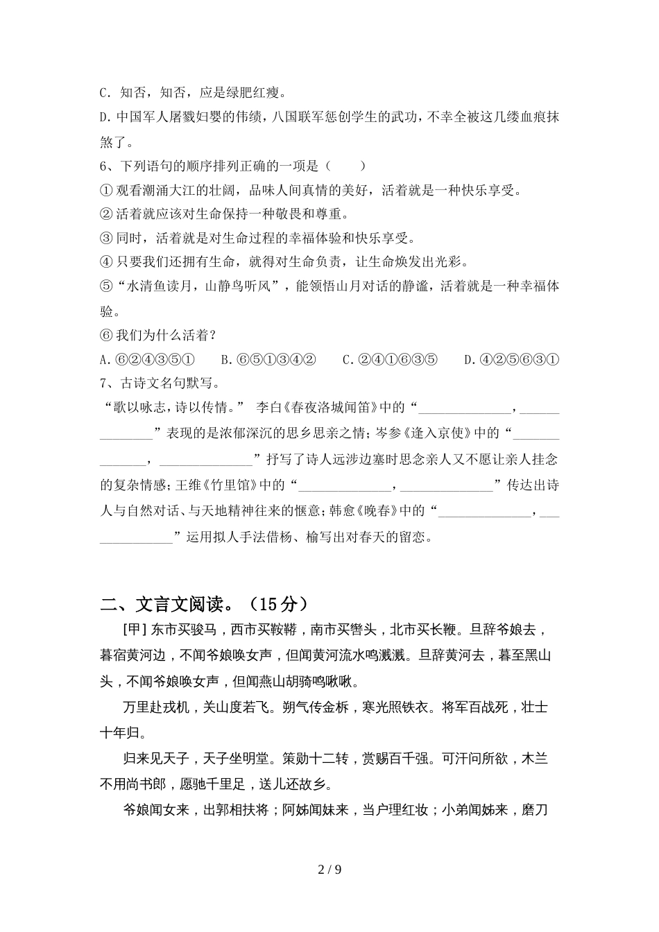 新人教版七年级语文上册期中试卷(完整)_第2页