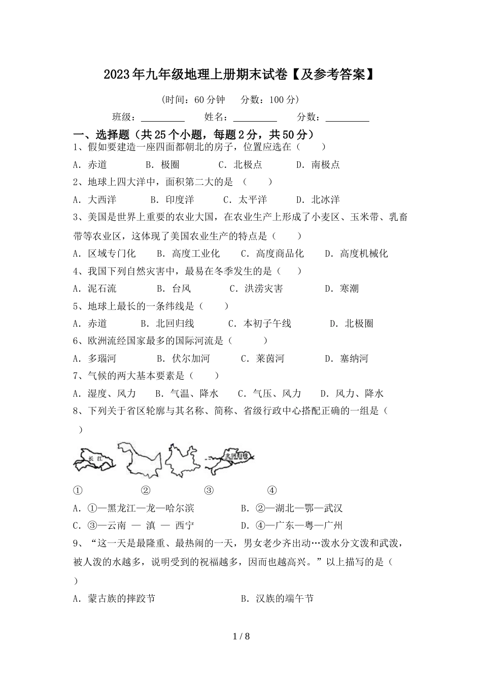 2023年九年级地理上册期末试卷【及参考答案】_第1页