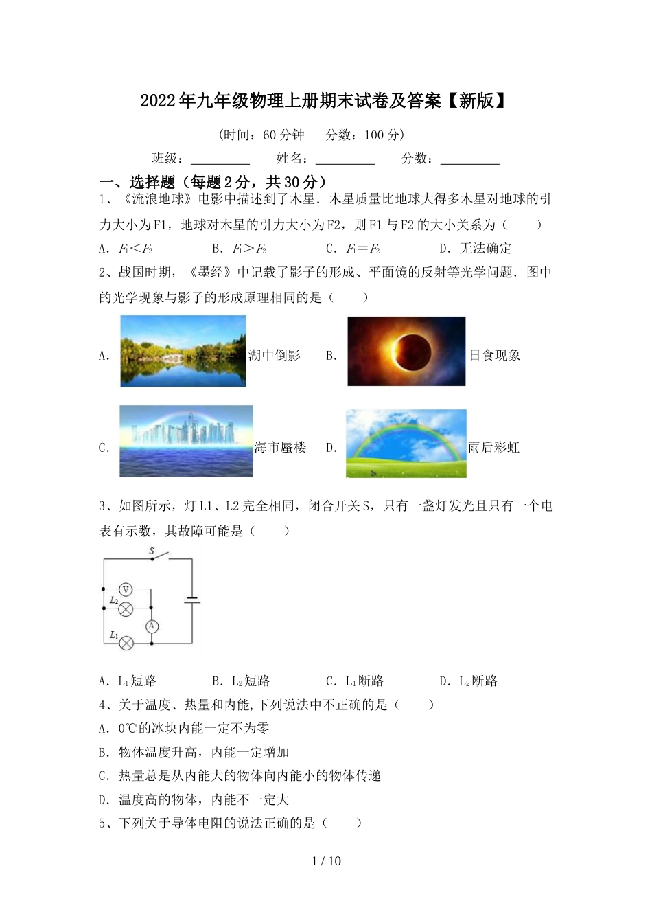 2022年九年级物理上册期末试卷及答案【新版】_第1页