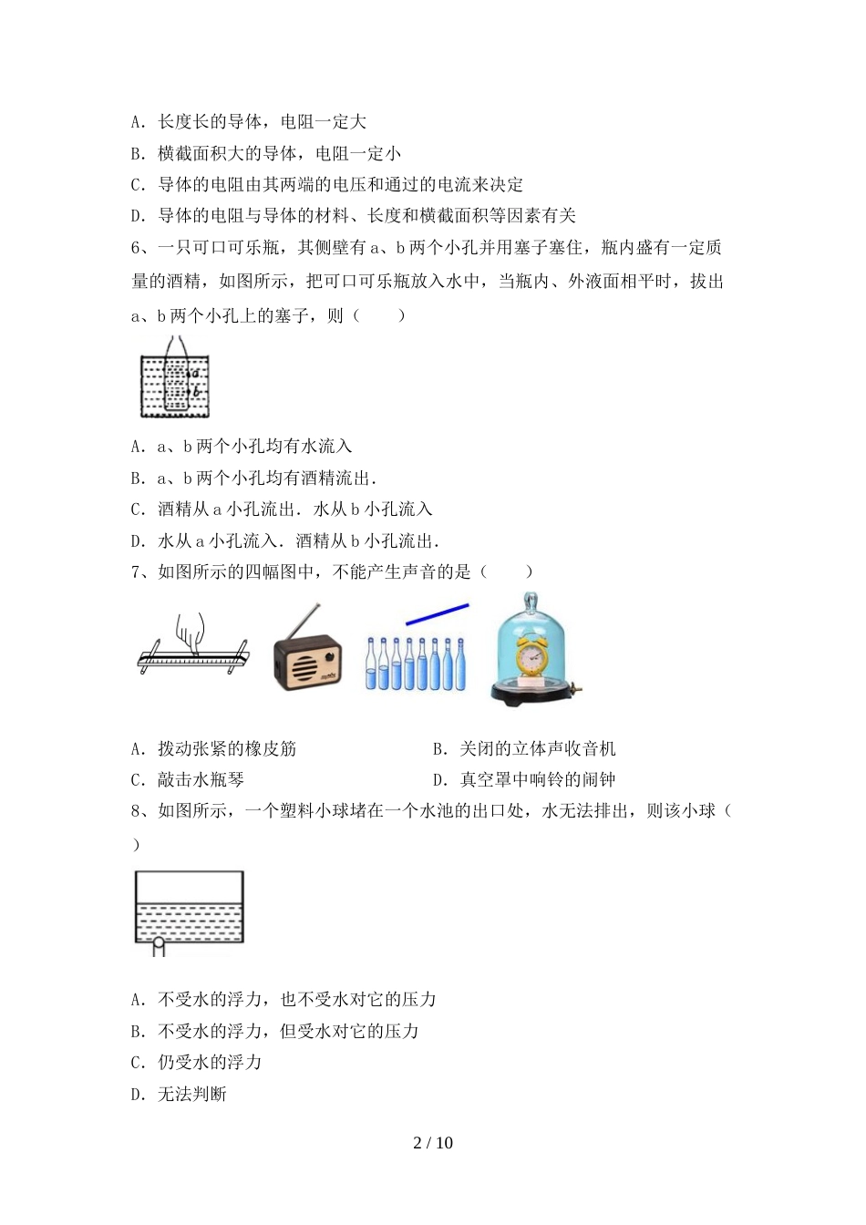2022年九年级物理上册期末试卷及答案【新版】_第2页