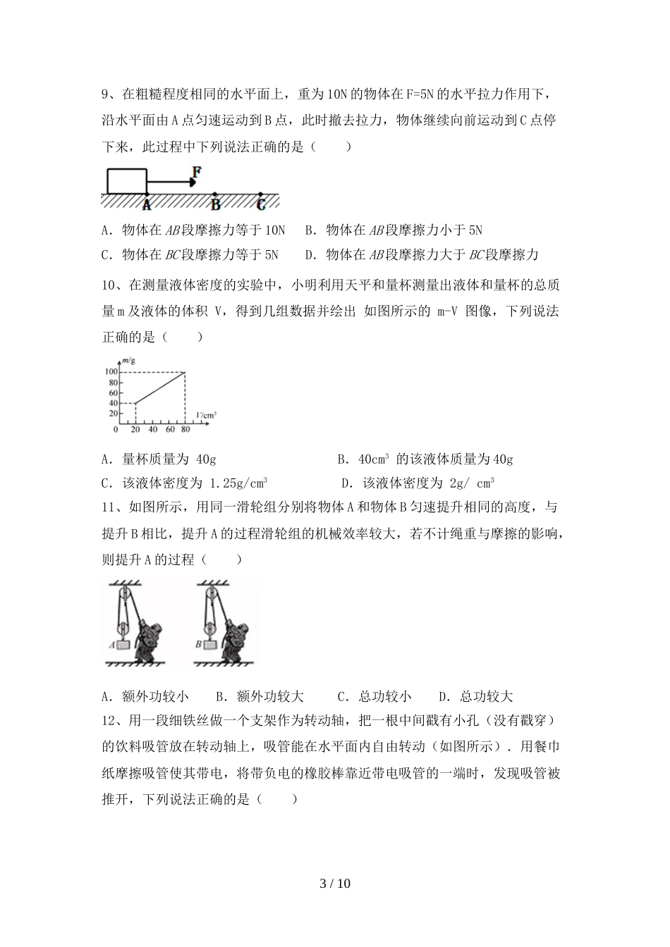 2022年九年级物理上册期末试卷及答案【新版】_第3页