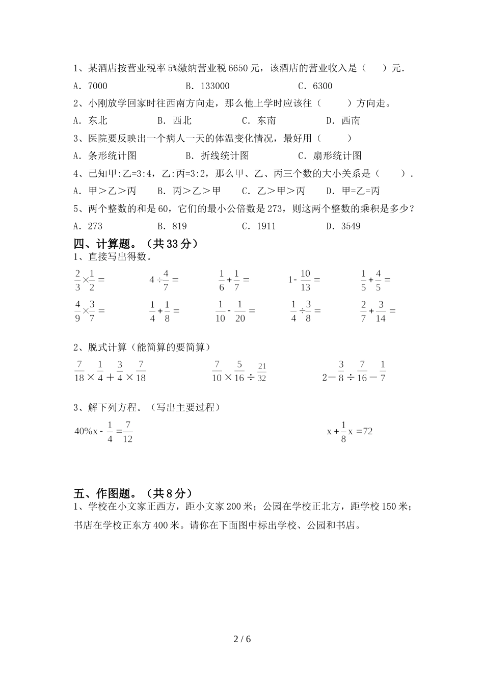 小学六年级数学上册期末考试题及答案【汇总】_第2页