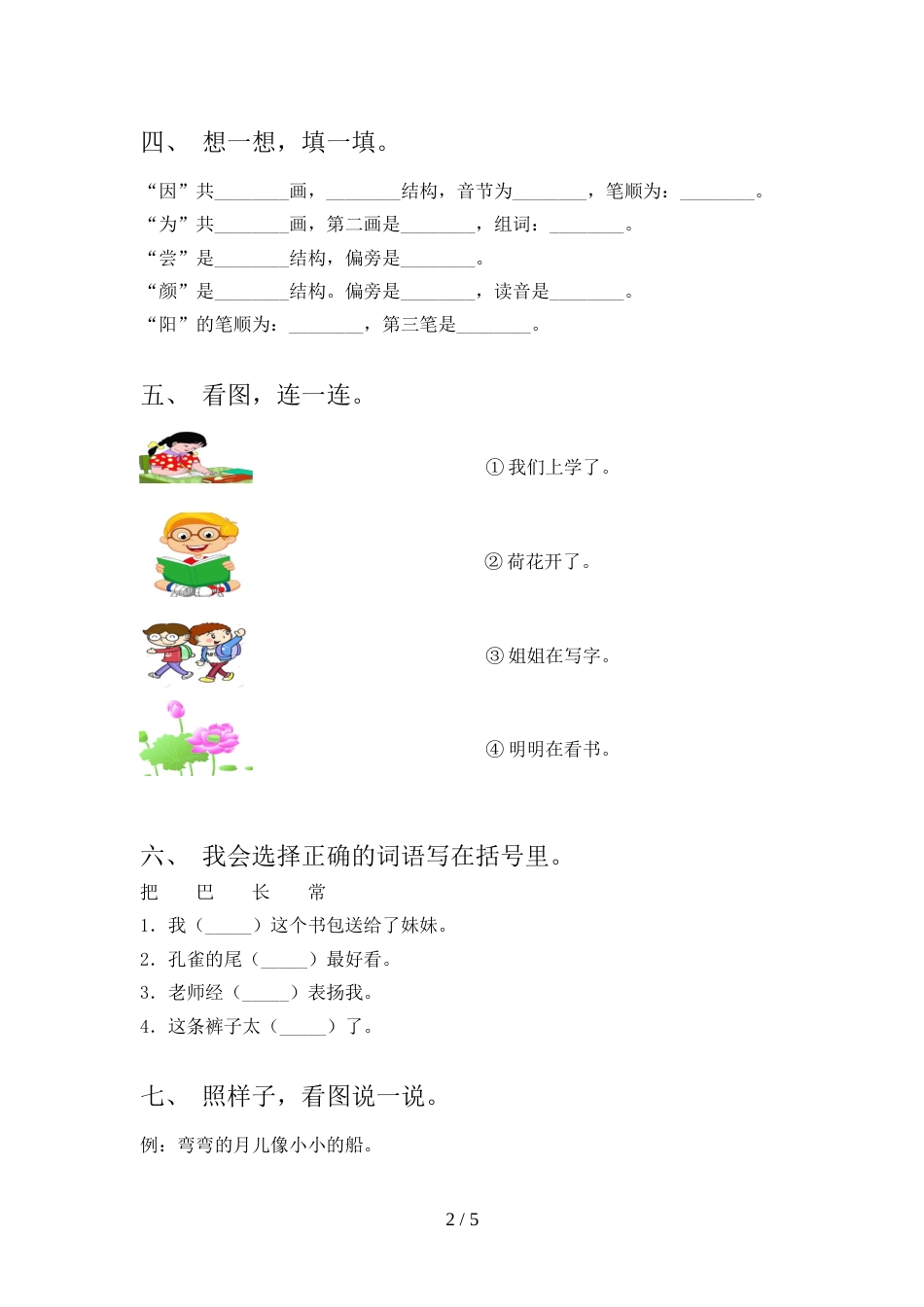 人教版一年级语文上册期末考试卷(精编)_第2页