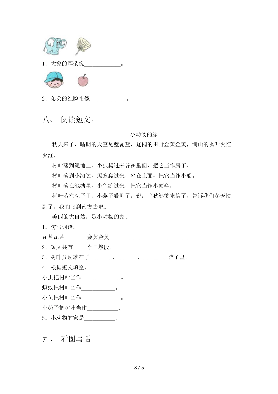 人教版一年级语文上册期末考试卷(精编)_第3页