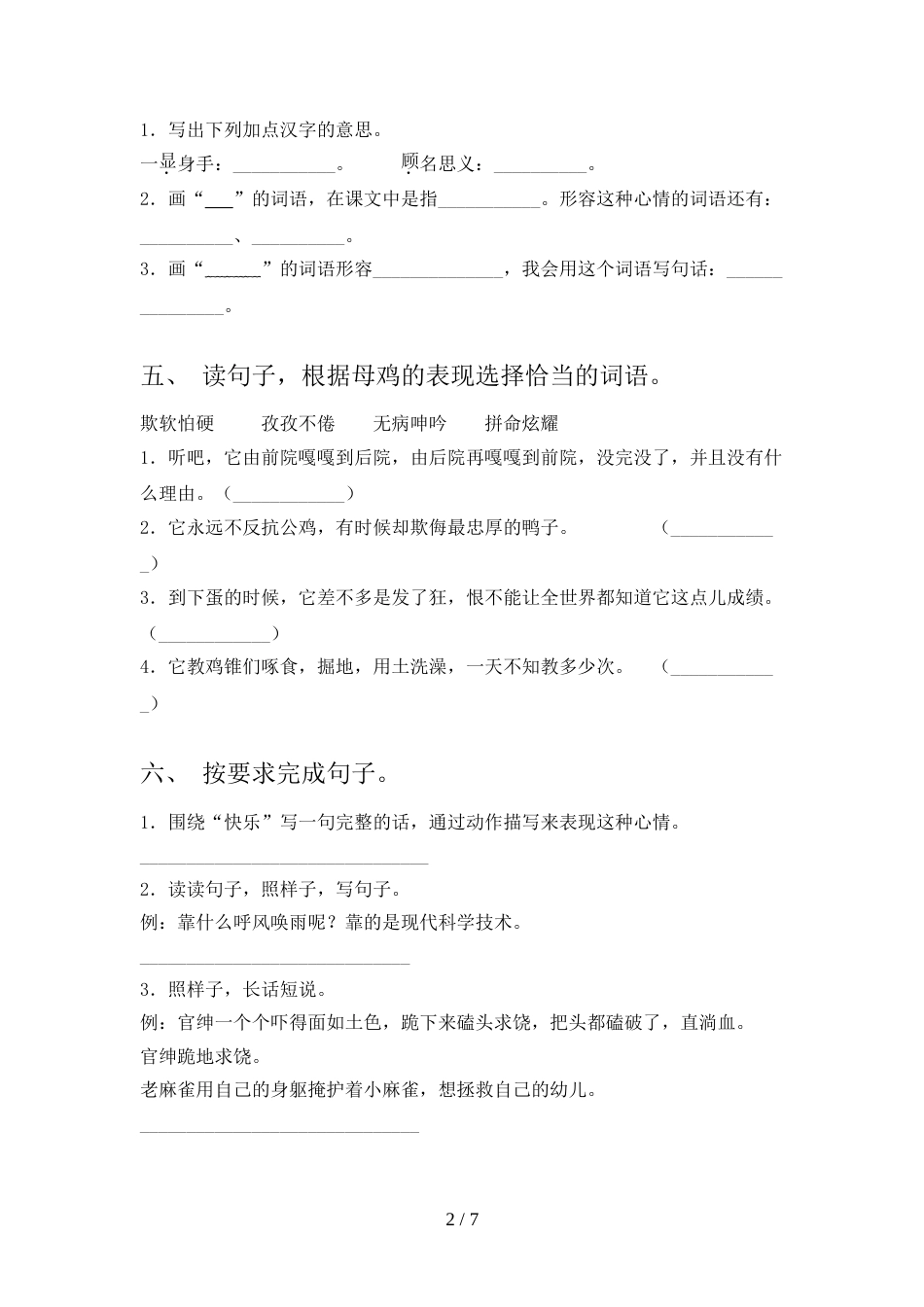 人教版2022年四年级语文上册期中考试(精编)_第2页
